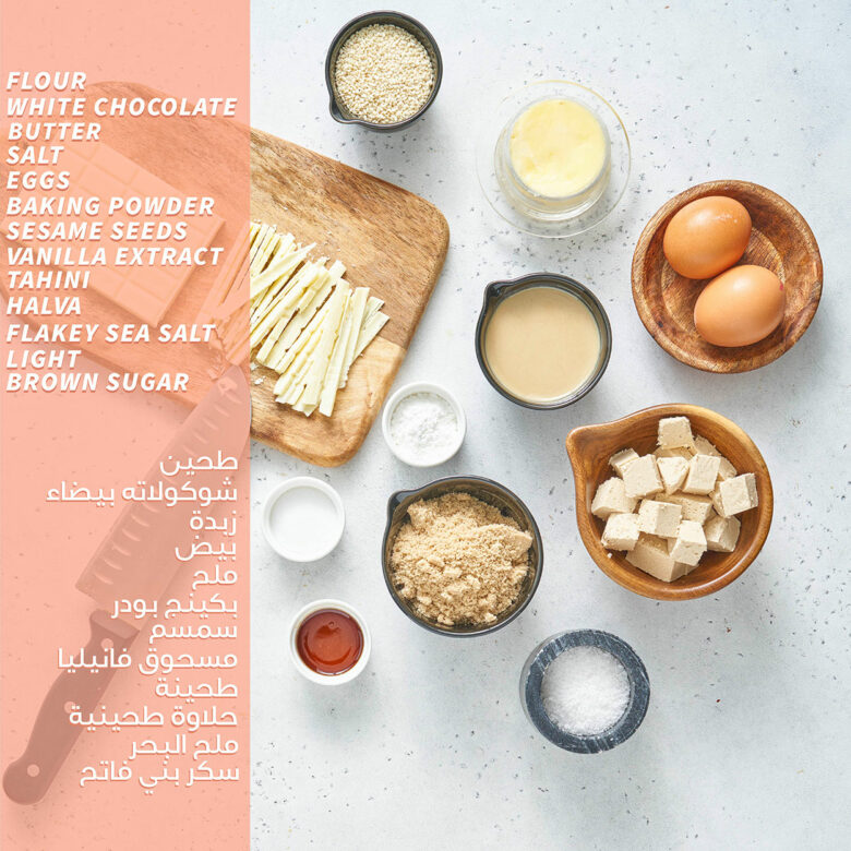 Claire Saffitz's White Chocolate Halva (Halawi) Blondies The Table Diaries